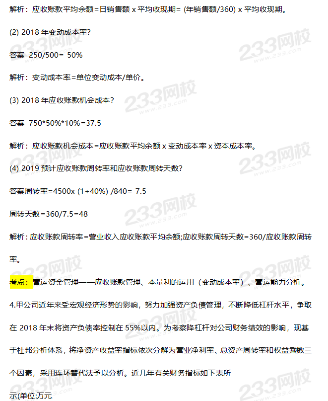 2019年中級財務管理考試真題答案