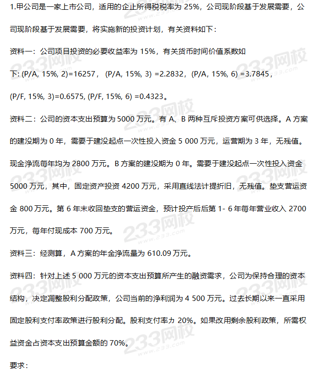 2019年中級財務管理考試真題答案