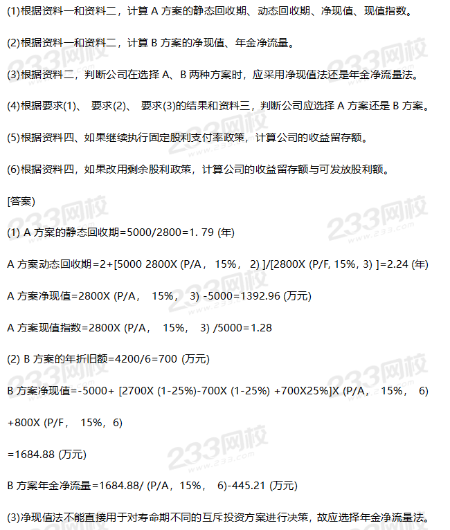 2019年中級財務管理考試真題答案