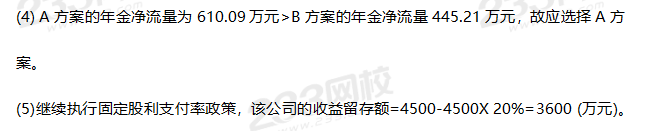 2019年中級財務管理考試真題答案