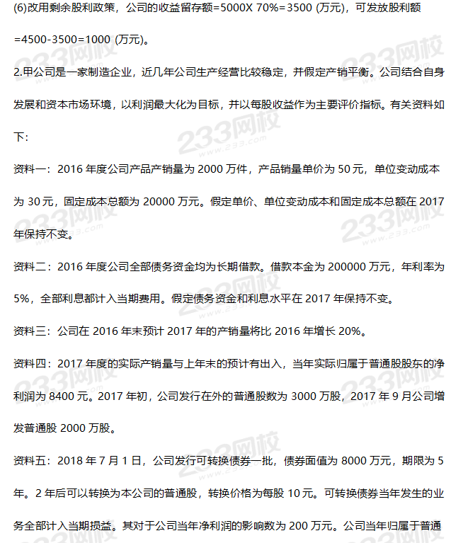 2019年中級財務管理考試真題答案