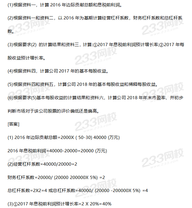 2019年中級財務管理考試真題答案