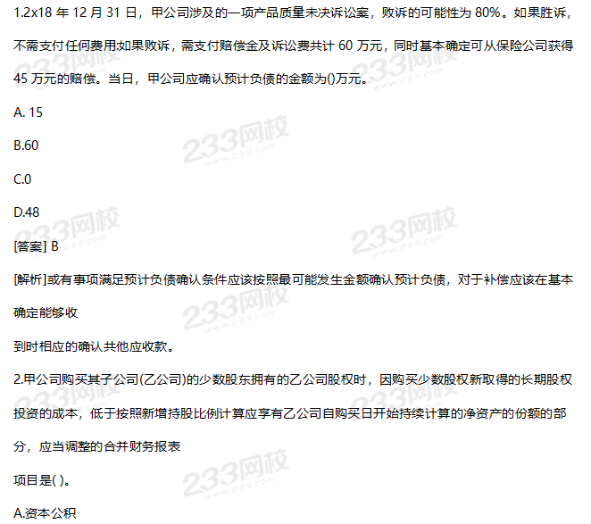 2019年中級會計實務考試真題答案