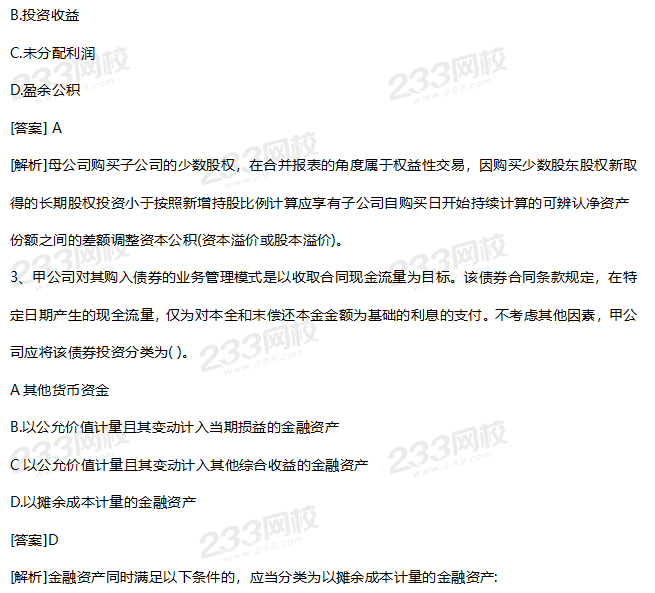 2019年中級會計實務考試真題答案