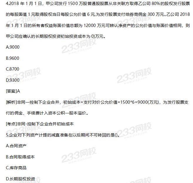 2019年中級會計實務考試真題答案
