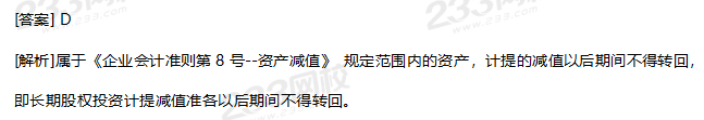 2019年中級會計實務考試真題答案