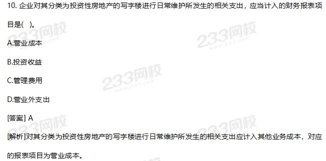 2019年中級會計實務考試真題答案