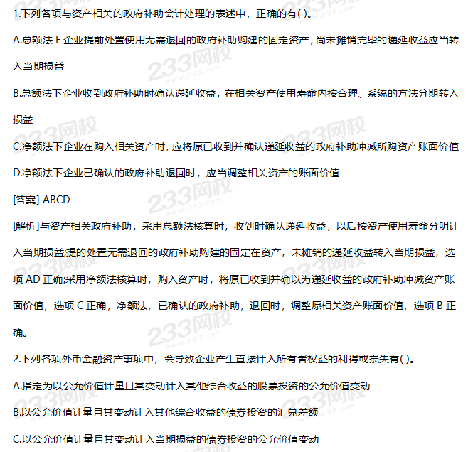 2019年中級會計實務考試真題答案