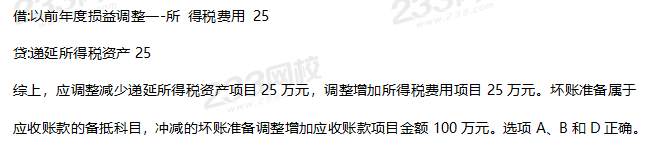 2019年中級會計實務考試真題答案