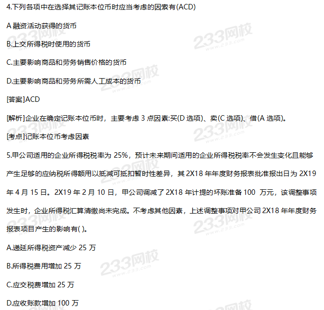 2019年中級會計實務考試真題答案