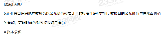 2019年中級會計實務考試真題答案