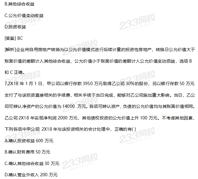 2019年中級會計實務考試真題答案