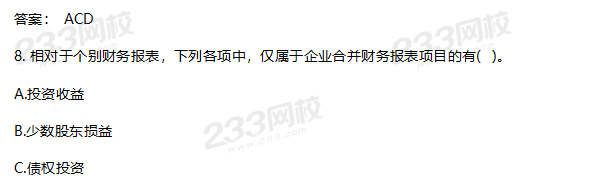 2019年中級會計實務考試真題答案
