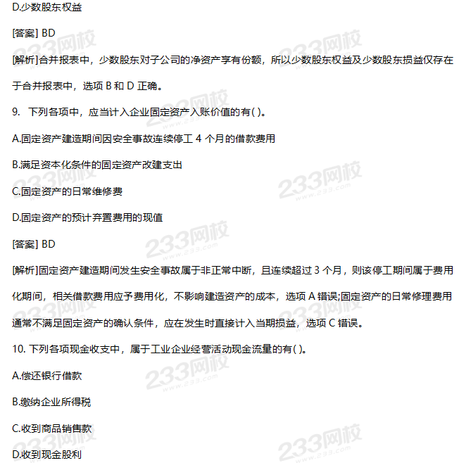 2019年中級會計實務考試真題答案