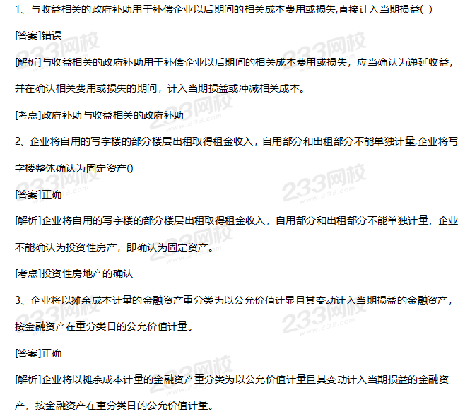 2019年中級(jí)會(huì)計(jì)實(shí)務(wù)考試真題答案