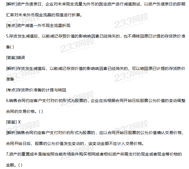 2019年中級(jí)會(huì)計(jì)實(shí)務(wù)考試真題答案