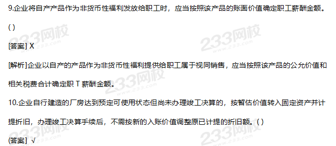 2019年中級(jí)會(huì)計(jì)實(shí)務(wù)考試真題答案