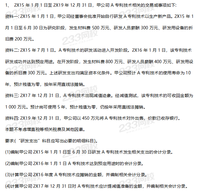 2019年中級會計實務考試真題答案