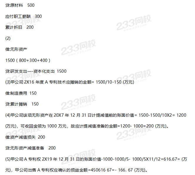 2019年中級會計實務考試真題答案