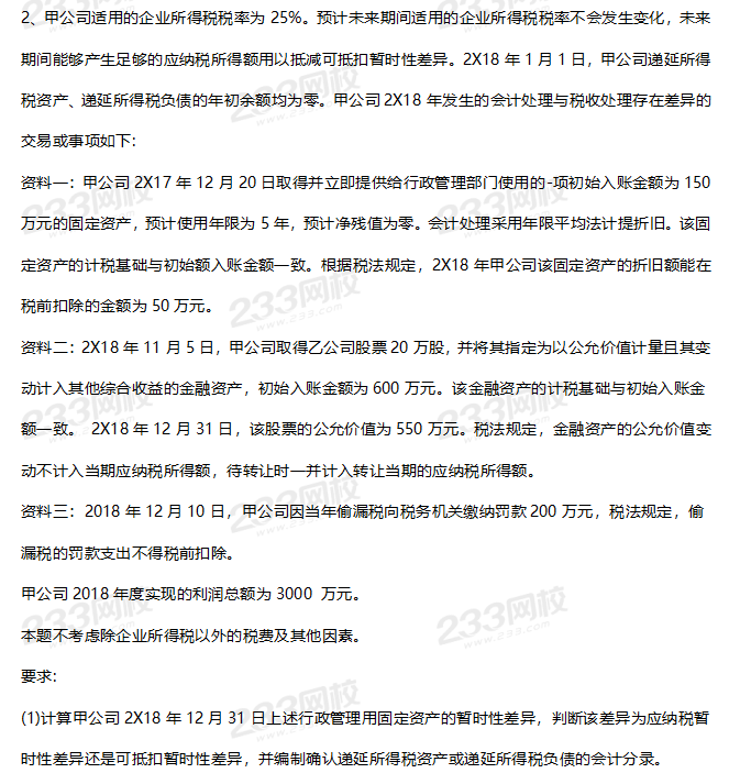 2019年中級會計實務考試真題答案