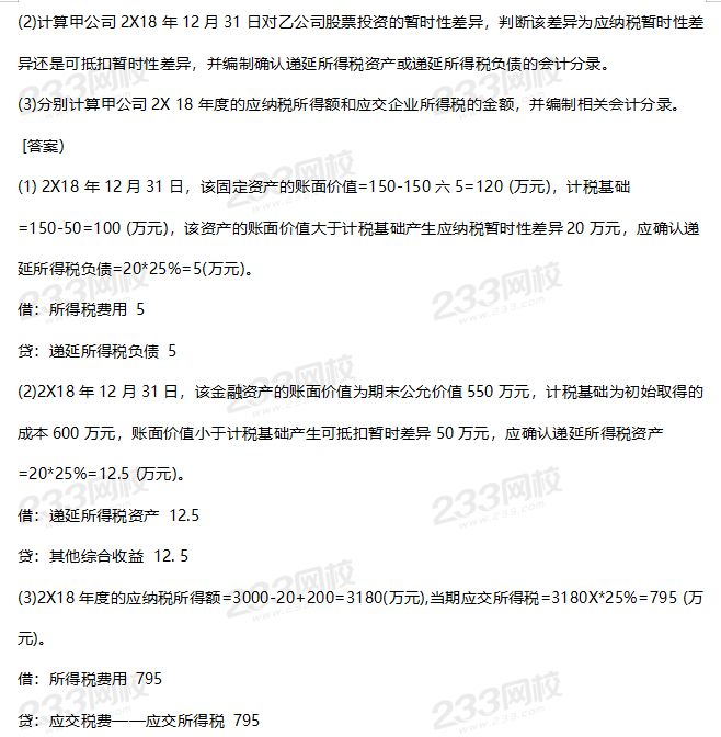 2019年中級會計實務考試真題答案