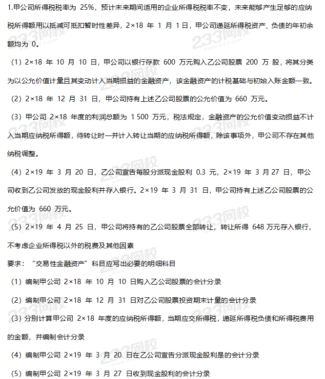 2019年中級會計實務考試真題答案