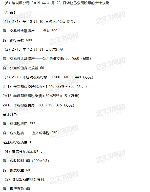 2019年中級會計實務考試真題答案