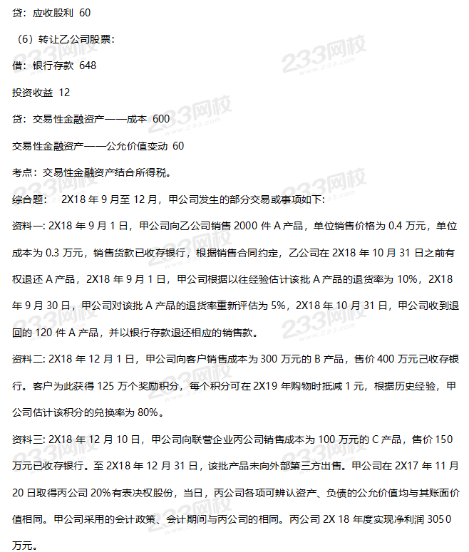 2019年中級會計實務考試真題答案