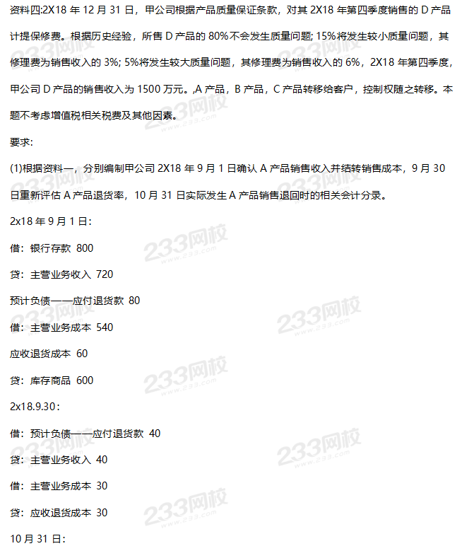 2019年中級會計實務考試真題答案