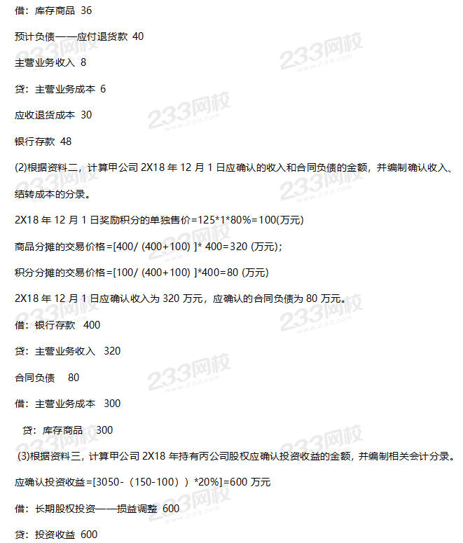 2019年中級會計實務考試真題答案