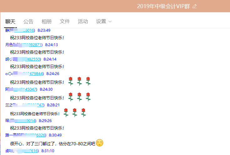 233中級會計網校教師節