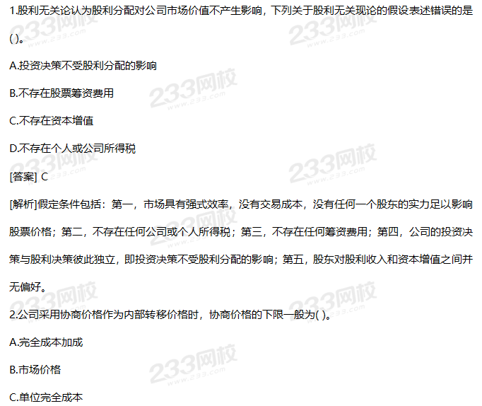 2019年中級財務管理考試真題答案