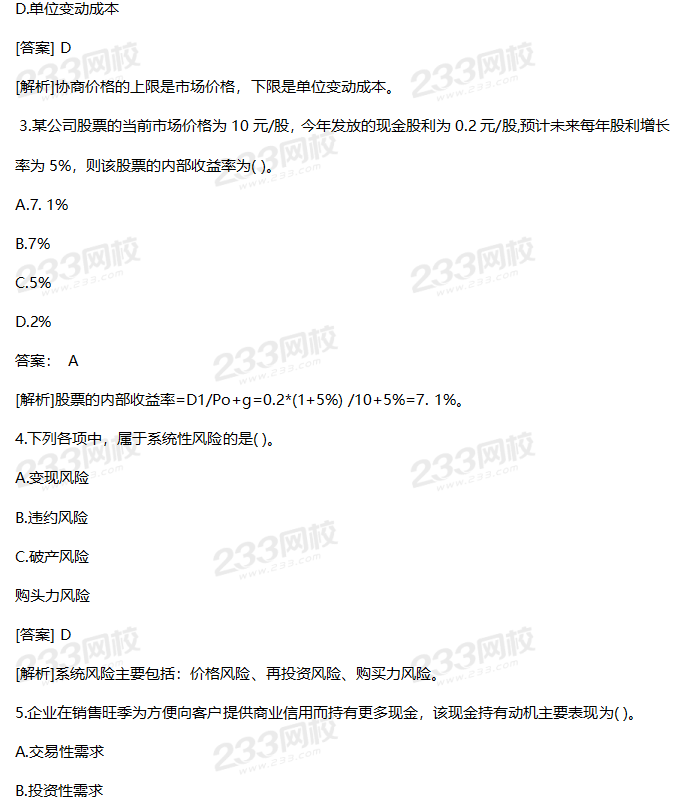 2019年中級財務管理考試真題答案