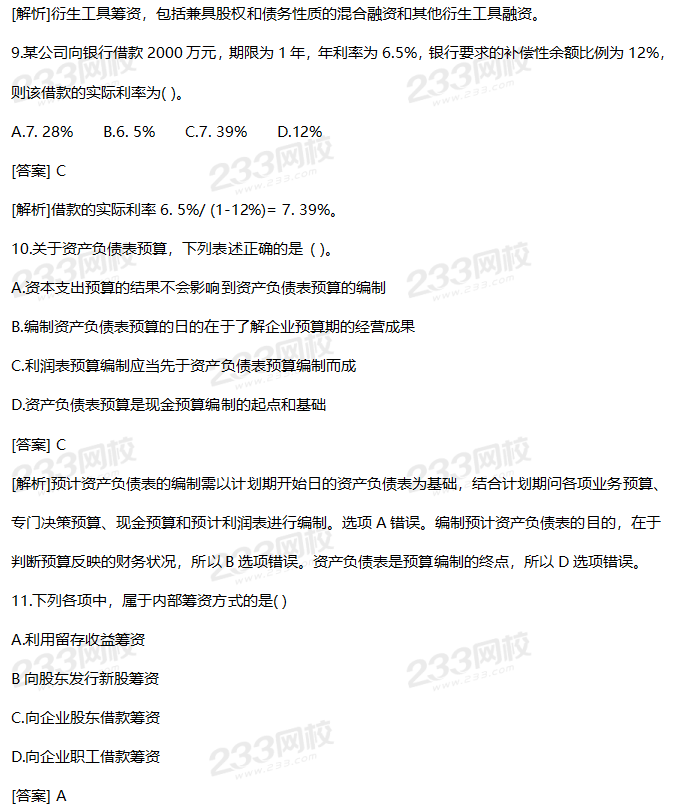 2019年中級財務管理考試真題答案