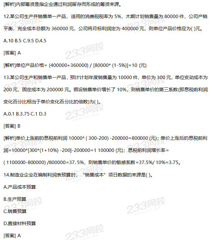 2019年中級財務管理考試真題答案