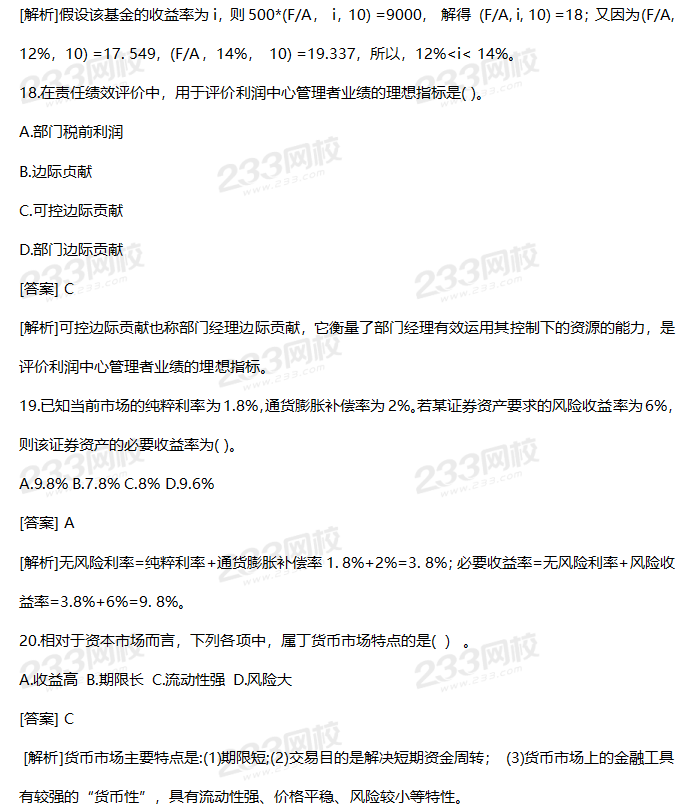 2019年中級財務管理考試真題答案