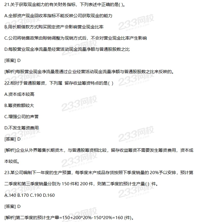 2019年中級財務管理考試真題答案
