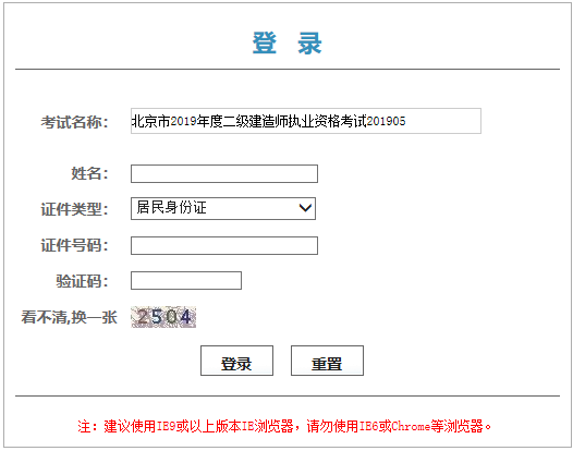 2019北京二級建造師成績查詢官網