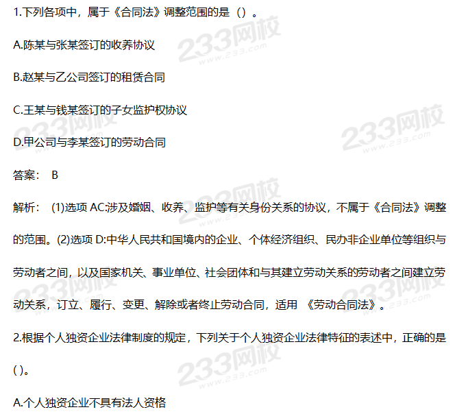 2019年中級經濟法考試真題答案