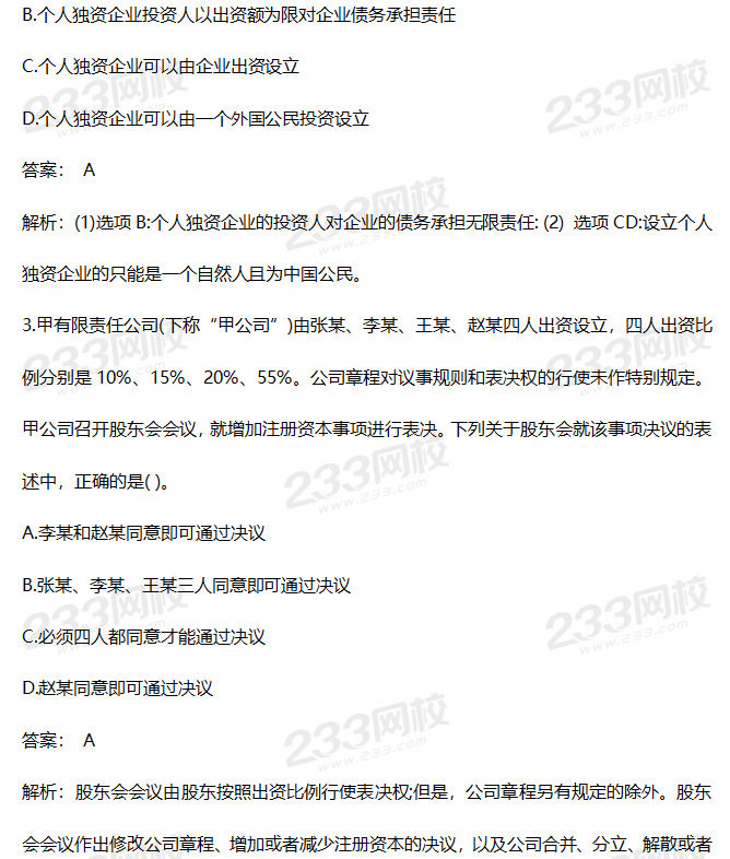 2019年中級經濟法考試真題答案
