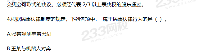 2019年中級經濟法考試真題答案