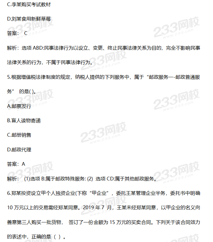 2019年中級經濟法考試真題答案