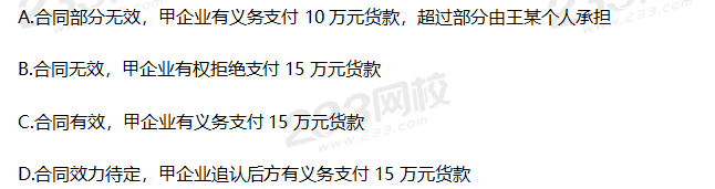 2019年中級經濟法考試真題答案