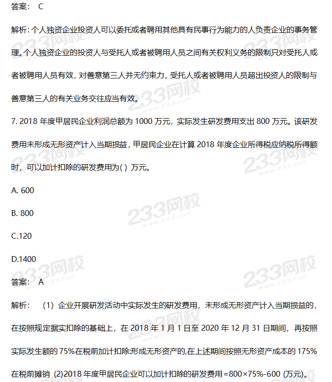 2019年中級經濟法考試真題答案