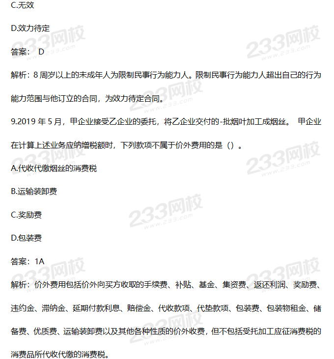 2019年中級經濟法考試真題答案