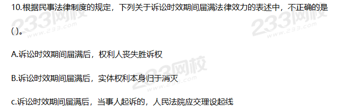 2019年中級經濟法考試真題答案