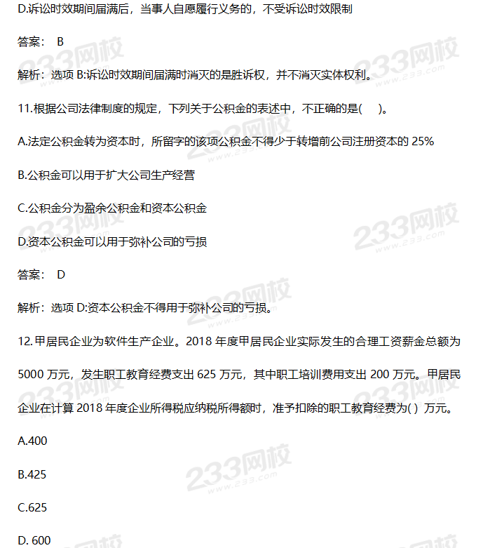 2019年中級經濟法考試真題答案