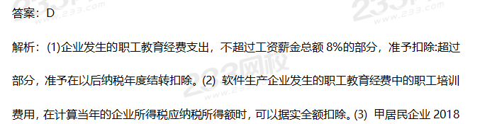 2019年中級經濟法考試真題答案