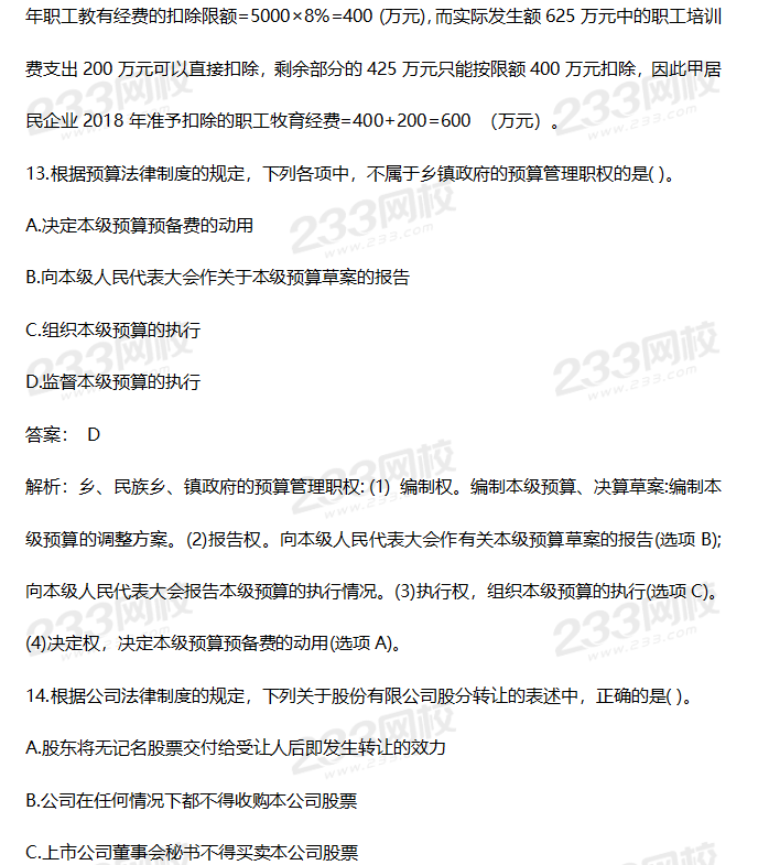 2019年中級經濟法考試真題答案