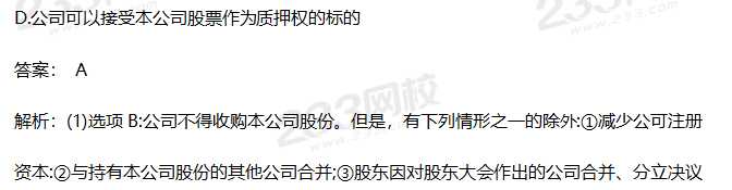 2019年中級經濟法考試真題答案